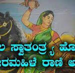 ರಾಣಿ ಅಬ್ಬಕ್ಕ