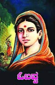 ಒನಕೆ ಓಬವ್ವ