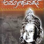 ಅಮೋಘವರ್ಷ ನೃಪತುಂಗ