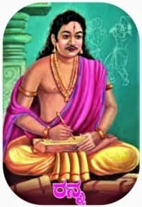 ಕನ್ನಡ ಸಾಹಿತ್ಯದ ಕವಿ ರತ್ನ,ಕವಿಚಕ್ರವರ್ತಿ ರನ್ನ 1 ರನ್ನಕವಿ