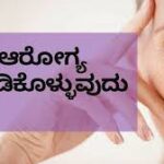 ಕಣ್ಣಿನ ಸೌಂದರ್ಯ