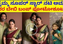 ನನ್ನಮ್ಮ ಸೂಪರ್ ಸ್ಟಾರ್ ನಟಿ ಅಮೃತ ಅವರ ಬೇಬಿ ಬಂಪ್ ಫೋಟೋ ಶೂಟ್