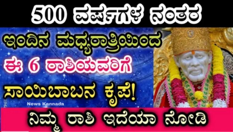 ನಾಳೆ ಭಯಂಕರ ಸೋಮವಾರದಿಂದ ಮಧ್ಯರಾತ್ರಿಯಿಂದ ಈ 6 ರಾಶಿ ಯವರಿಗೆ ಮಂಜುನಾಥನ ಅನುಗ್ರಹ ಶುರು ಗುರುಬಲ ಶುರು 1 ನಾಳೆ ಭಯಂಕರ ಸೋಮವಾರದಿಂದ ಮಧ್ಯರಾತ್ರಿಯಿಂದ ಈ 6 ರಾಶಿ ಯವರಿಗೆ ಮಂಜುನಾಥನ ಅನುಗ್ರಹ ಶುರು ಗುರುಬಲ ಶುರು