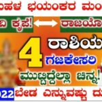 ಇಂದು ಭಯಂಕರ ಮಂಗಳವಾರ!4ರಾಶಿಯವರಿಗೆ ಲಕ್ಷ್ಮೀದೇವಿ ಕೃಪೆ ರಾಜಯೋಗ ಮುಟ್ಟಿದ್ದೆಲ್ಲಾ ಚಿನ್ನ ದುಡ್ಡು