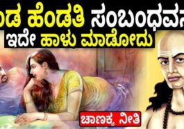 ಗಂಡ-ಹೆಂಡತಿ ಸಂಬಂಧ ಈ ಕಾರಣಕ್ಕೆ ಹಾಳಾಗುವುದು.