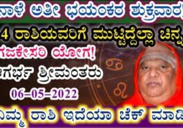 ಅತೀ ಭಯಂಕರ ಶುಕ್ರವಾರ! 4 ರಾಶಿಯವರಿಗೆ ಮುಟ್ಟಿದೆಲ್ಲಾ ಚಿನ್ನ ಗಜಕೇಸರಿ ಯೋಗ, ಆಗರ್ಭ ಶ್ರೀಮಂತರು!!.