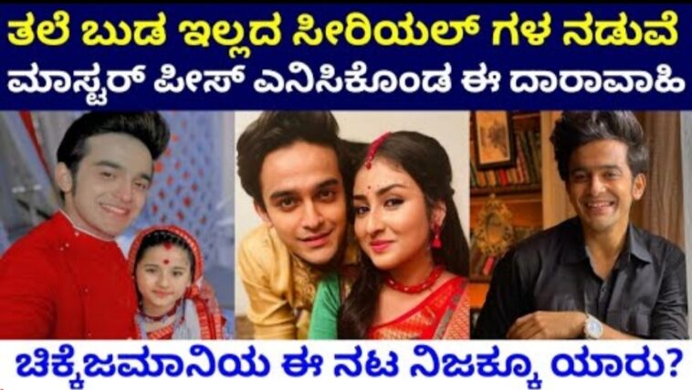 ಚಿಕ್ಕೆಜಮಾನಿಯ ಈ ನಟ ನಿಜಕ್ಕೂ ಯಾರು ಗೊತ್ತಾ ಅನಿರುದ್ ರವರು ಎಷ್ಟು ಫೇಮಸ್ ನಟ ಗೊತ್ತಾ