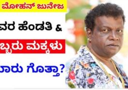 ನಟ ಮೋಹನ್ ಜುನೇಜ ಅವರ ಹೆಂಡತಿ ಮತ್ತು ಇಬ್ಬರು ಮಕ್ಕಳು ಯಾರು ಗೊತ್ತಾ.