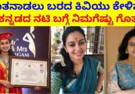 ಮಾತನಾಡಲು ಬರದ ಕಿವಿಯೂ ಕೇಳಿಸದ ಈ ಕನ್ನಡದ ನಟಿ ಬಗ್ಗೆ ನಿಮಗೆಷ್ಟು ಗೊತ್ತು