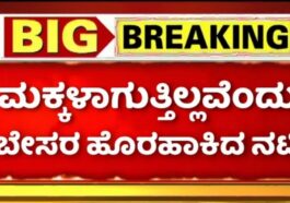 ಮಕ್ಕಳ ಆಗುತ್ತಿಲ್ಲವೆಂದು ಬೇಸರ ಹೊರಹಾಕಿದ ನಟಿ
