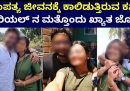 ದಾಂಪತ್ಯ ಜೀವನಕ್ಕೆ ಕಾಲಿಡುತ್ತಿರುವ ಕನ್ನಡ ಸೀರಿಯಲ್ ನ ಮತ್ತೊಂದು ಖ್ಯಾತ ಜೋಡಿ ಯಾರು?