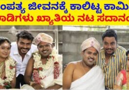 ದಾಂಪತ್ಯ ಜೀವನಕ್ಕೆ ಕಾಲಿಟ್ಟ ಕಾಮಿಡಿ ಕೀಲಾಡಿಗಳು ಖ್ಯಾತಿಯ ನಟ ಸದಾನಂದ.