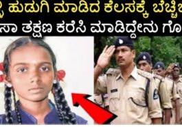 ಹಳ್ಳಿಯ ಬಡ ಹುಡುಗಿನ ರಾತ್ರೋರಾತ್ರಿ ನಾ ಸಾ ಅಂತರಿಕ್ಷ ಕಂಪನಿ ಕರೆಸಿಕೊಂಡಿದ್ದು ಯಾಕೆ ನೋಡಿದರೆ ಸಲ್ಯೂಟ್ ಮಾಡ್ತೀರಾ.