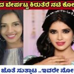 ಗಂಡನಿಂದ ದೂರವಾದ ಕಿರುತೆರೆ ನಟಿ ಕೋಳಿ ರಮ್ಯಾ ಈಗ ಲವರ್ ಜೊತೆ ಸುತ್ತಾಟ.