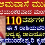 ಇಂದು ಮೇ31 ಭಯಂಕರವಾದ ಮಂಗಳವಾರ 110ವರ್ಷಗಳ ನಂತರ ಈ5 ರಾಶಿಯವರಿಗೆ ತಾಯಿ ಚಾಮುಂಡೇಶ್ವರಿ ಕೃಪೆಯಿಂದ ಮುಟ್ಟಿದೆಲ್ಲ ಚಿನ್ನ