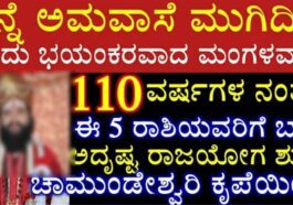 ಇಂದು ಮೇ31 ಭಯಂಕರವಾದ ಮಂಗಳವಾರ 110ವರ್ಷಗಳ ನಂತರ ಈ5 ರಾಶಿಯವರಿಗೆ ತಾಯಿ ಚಾಮುಂಡೇಶ್ವರಿ ಕೃಪೆಯಿಂದ ಮುಟ್ಟಿದೆಲ್ಲ ಚಿನ್ನ
