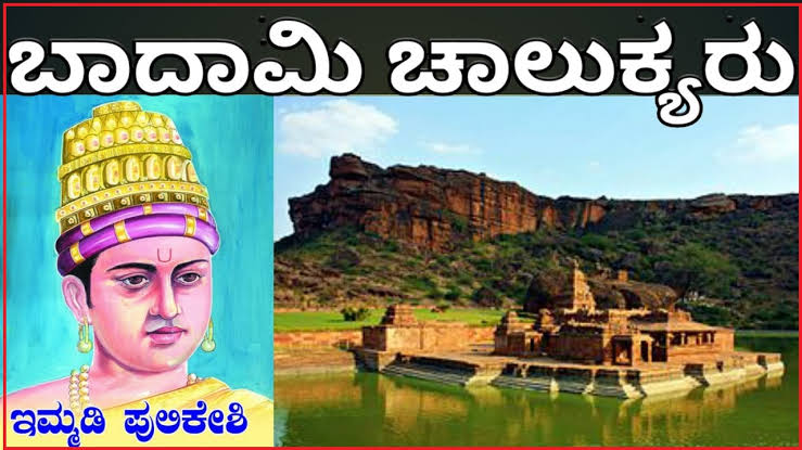 ಬಾದಮಿ ಚಾಲುಕ್ಯರು