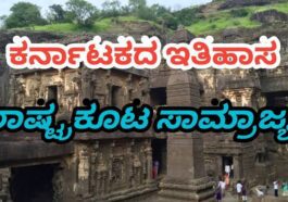 ರಾಷ್ಟ್ರಕೂಟರು