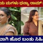 ದೊಡ್ಮನೆ ಯ ಮಗಳು ಧನ್ಯ ರಾಮ್ ಕುಮಾರ್ ವಿಚಾರವಾಗಿ ಹೊರಬಂತು ಸಿಹಿಸುದ್ದಿ.