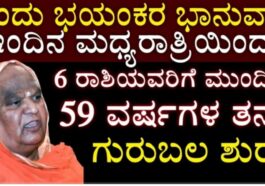 ಇಂದಿನ ಮಧ್ಯರಾತ್ರಿ ಯಿಂದ 6 ರಾಶಿಯವರಿಗೆ ಮುಂದಿನ 59 ವರ್ಷಗಳ ತನಕ ಗುರುಬಲ ಶುರು.