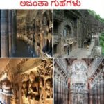 ನಿಜಾಮರ ಕಾಲದಲ್ಲಿ ಹೈದರಾಬಾದ್ ಪ್ರಾಂತ್ಯದಲ್ಲಿದ್ದ : ಅಜಂತಾ ಗುಹೆಗಳು 26 ಅಜಂತಾ ಗುಹೆಗಳು