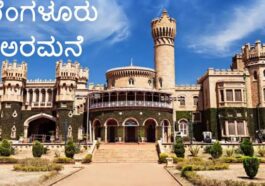 ಬೆಂಗಳೂರು ಅರಮನೆ