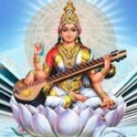 ವಿದ್ಯಾ ದೇವತೆ ಸರಸ್ವತಿ