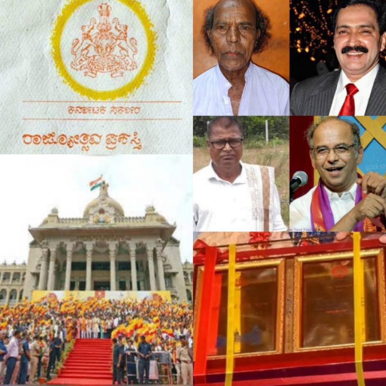 ಈ ಸಲದ ರಾಜ್ಯೋತ್ಸವ ಪ್ರಶಸ್ತಿ