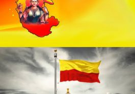 ಕನ್ನಡ ರಾಜ್ಯೋತ್ಸವ