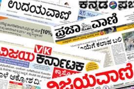 ಕನ್ನಡದ ಪ್ರಮುಖ ಪತ್ರಿಕೆಗಳು 1 ಕನ್ನಡದ ಪ್ರಮುಖ ಪತ್ರಿಕೆಗಳು