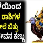 ನಾಳೆಯಿಂದ 4 ರಾಶಿ ಮೇಲೆ ಬಿತ್ತು ಶನಿದೇವನ ಕಣ್ಣು. 28 ನಾಳೆಯಿಂದ 4 ರಾಶಿ ಮೇಲೆ ಬಿತ್ತು ಶನಿದೇವನ ಕಣ್ಣು.