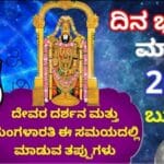 ದಿನ ಭವಿಷ್ಯ 24 ದಿನ ಭವಿಷ್ಯ