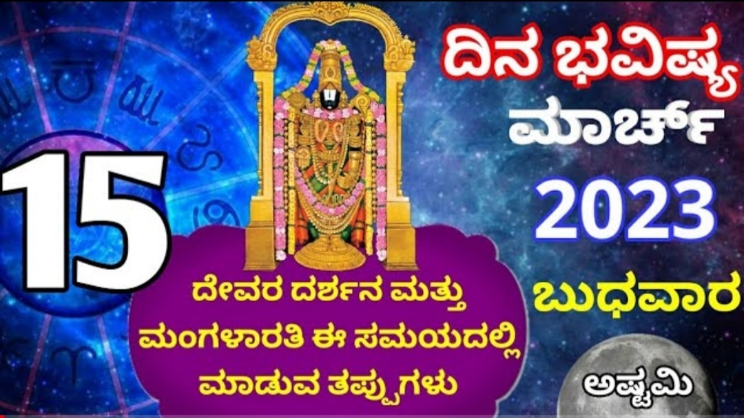 ದಿನ ಭವಿಷ್ಯ 1 ದಿನ ಭವಿಷ್ಯ