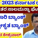 ರೈತರ ಸಾಲವನ್ನು ಮನ್ನಾ ಘೋಷಣೆ. 24 ರೈತರ ಸಾಲವನ್ನು ಮನ್ನಾ ಘೋಷಣೆ.