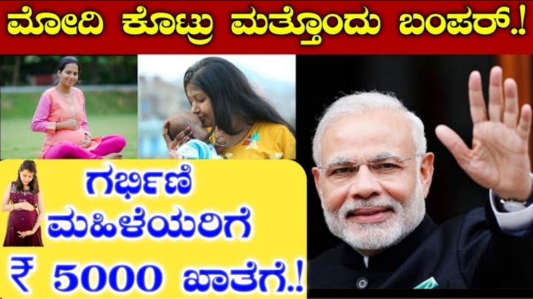 ಮಹಿಳೆಯರಿಗೆ ಮಹಿಳೆಯರಿಗೆ ಕೊಟ್ರು ಮತ್ತೊಂದು ಬಂಪರ್ ದೇಶದ ಎಲ್ಲಾ ಮಹಿಳೆಯರಿಗೆ 5000 ಖಾತೆಗೆ.