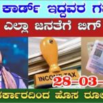ಅತಿ ಮುಖ್ಯವಾದ ಮಾಹಿತಿಯನ್ನು ತಿಳಿದುಕೊಳ್ಳಿ ಇಲ್ಲ ಅಂದರೆ ಹತ್ತು ಸಾವಿರ ದಂಡ