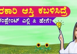 ಸರ್ಕಾರಿ ಜಾಗ ವಕ ಬಳಸಿದ್ದಾರೆ ಯಾರಿಗೆ ಕಂಪ್ಲೇಂಟ್ ಕೊಡಬೇಕು.