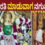 ಮಂಗಳಾರತಿ ಮಾಡುವಾಗ ನಗುವ ದೇವಿ ಲಕ್ಷಾಂತರ ಭಕ್ತರ ಮುಂದೆ ನಡೆಯುತ್ತದೆ ಪವಾಡ ವೈಜ್ಞಾನಿಗಳು ಸೋತು ಶರಣಾಗಿದ್ದಾರೆ. 25 ಮಂಗಳಾರತಿ ಮಾಡುವಾಗ ನಗುವ ದೇವಿ ಲಕ್ಷಾಂತರ ಭಕ್ತರ ಮುಂದೆ ನಡೆಯುತ್ತದೆ ಪವಾಡ ವೈಜ್ಞಾನಿಗಳು ಸೋತು ಶರಣಾಗಿದ್ದಾರೆ.